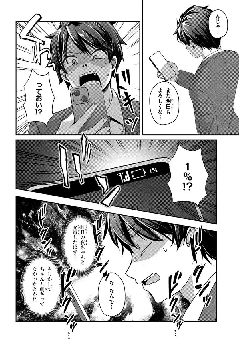 Saimin App de Yume no Harem Seikatsu - Chapter 11.2 - Page 6