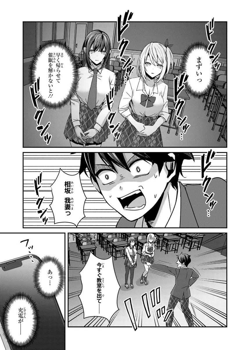 Saimin App de Yume no Harem Seikatsu - Chapter 11.2 - Page 7