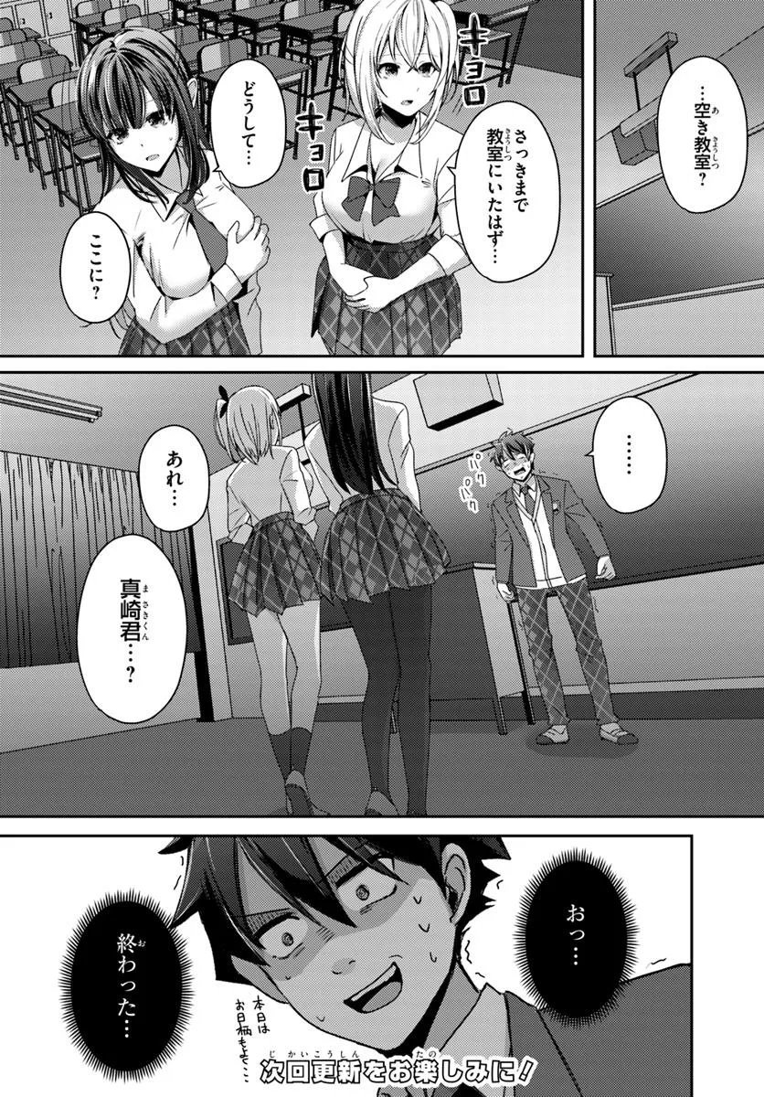 Saimin App de Yume no Harem Seikatsu - Chapter 11.2 - Page 8