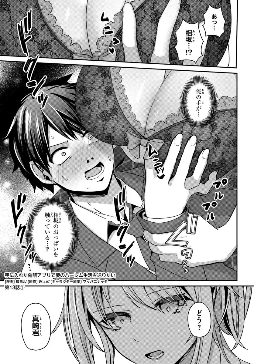 Saimin App de Yume no Harem Seikatsu - Chapter 13.1 - Page 1