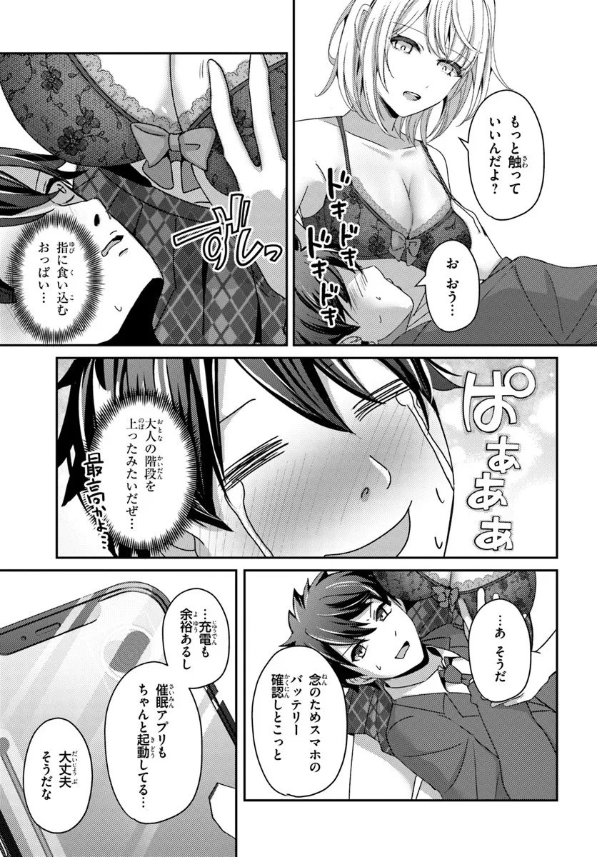 Saimin App de Yume no Harem Seikatsu - Chapter 13.1 - Page 3