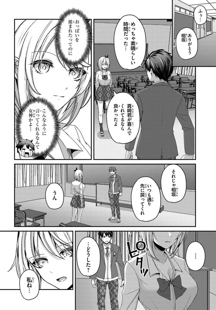 Saimin App de Yume no Harem Seikatsu - Chapter 13.1 - Page 4