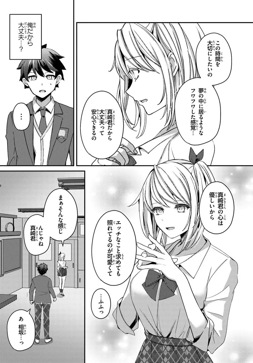 Saimin App de Yume no Harem Seikatsu - Chapter 13.1 - Page 5