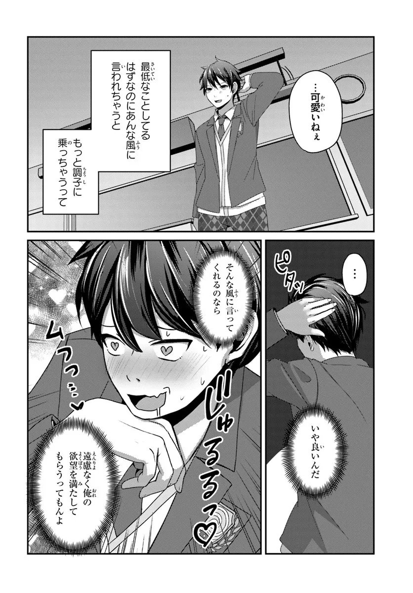 Saimin App de Yume no Harem Seikatsu - Chapter 13.1 - Page 6
