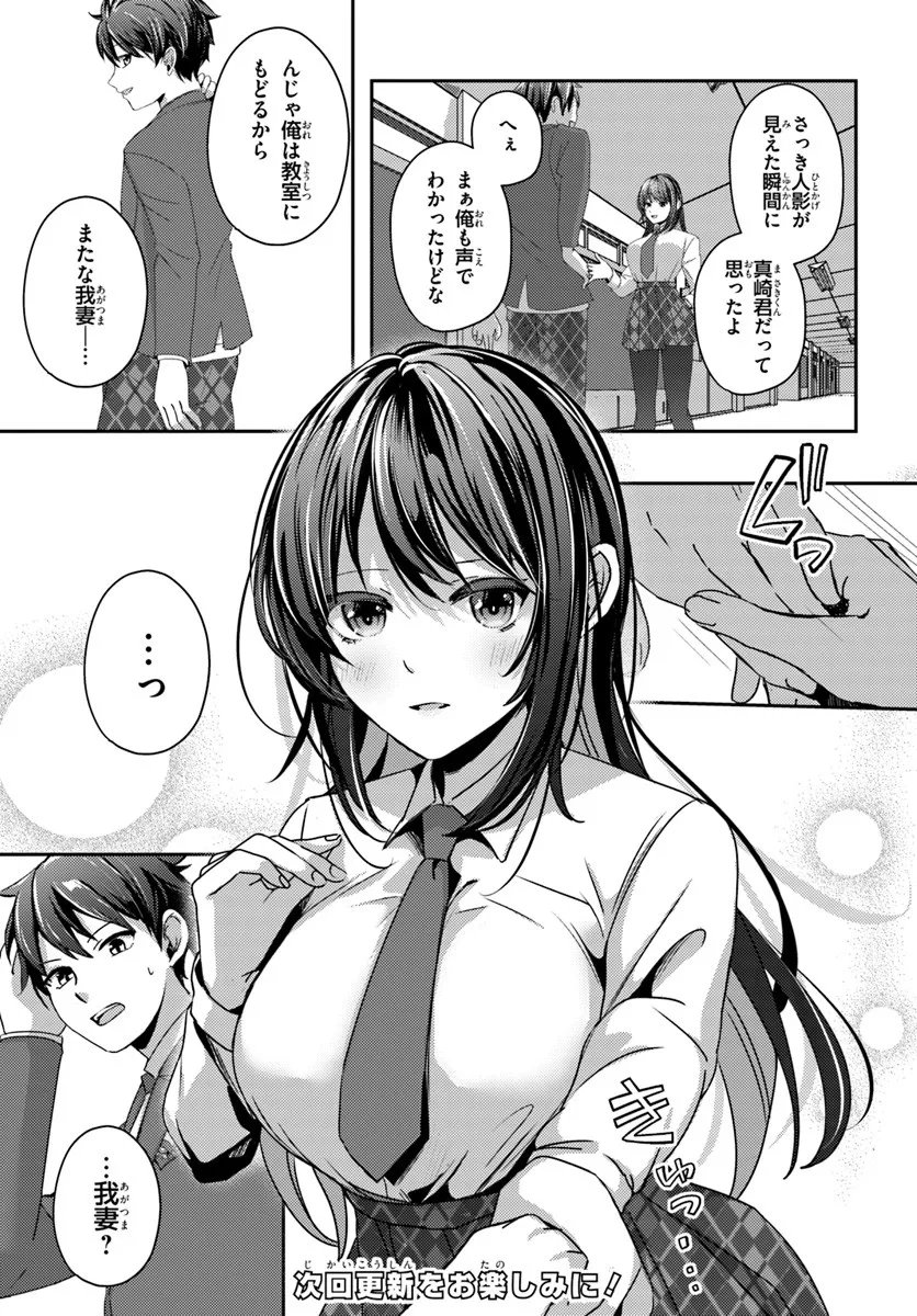Saimin App de Yume no Harem Seikatsu - Chapter 13.1 - Page 9