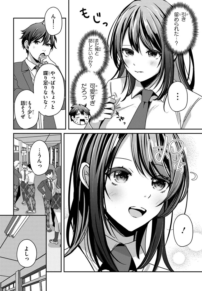 Saimin App de Yume no Harem Seikatsu - Chapter 13.2 - Page 1