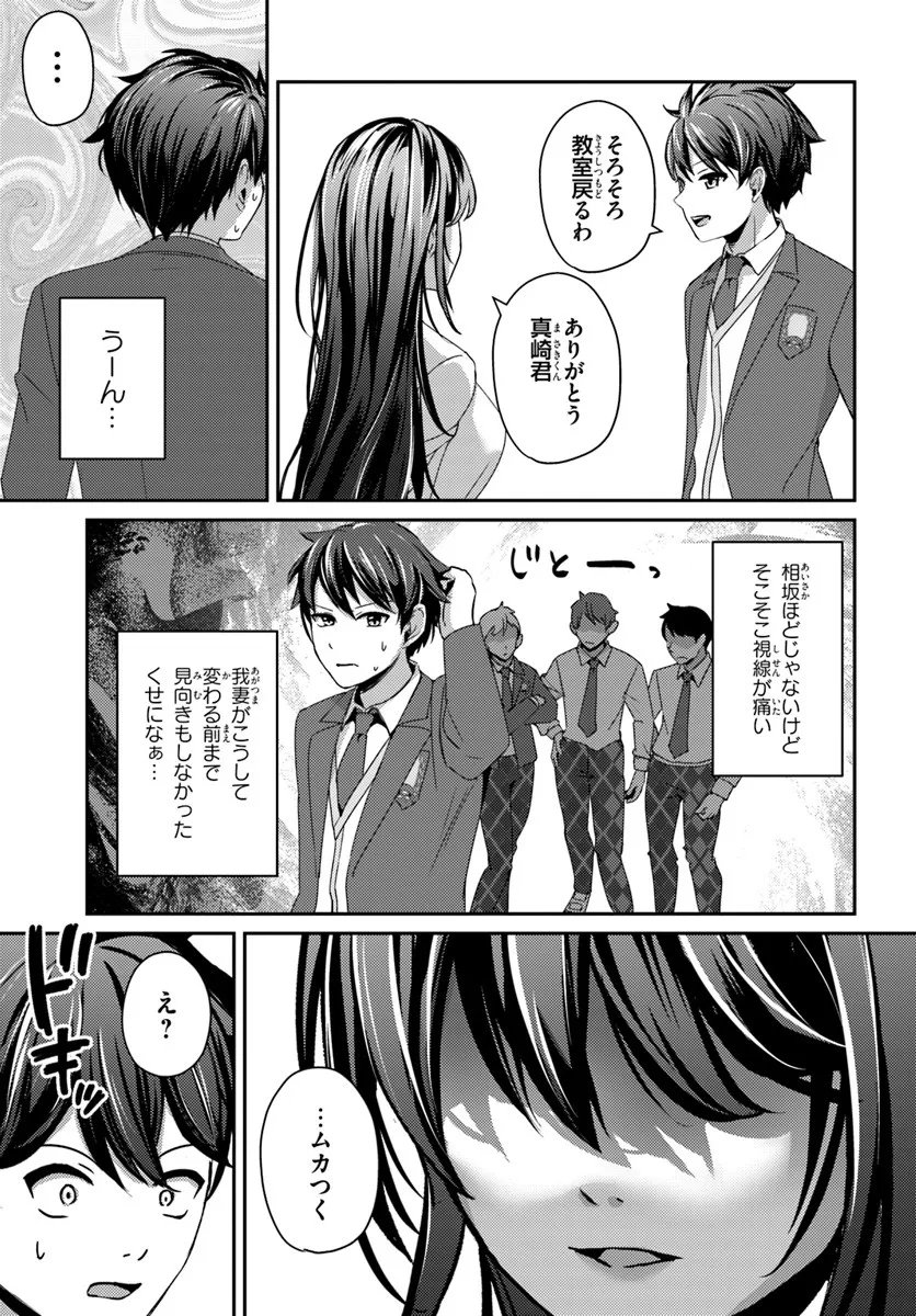 Saimin App de Yume no Harem Seikatsu - Chapter 13.2 - Page 2