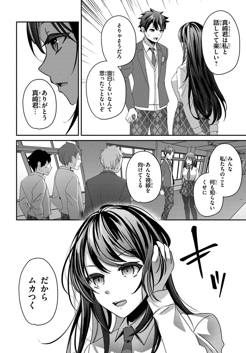 Saimin App de Yume no Harem Seikatsu - Chapter 13.2 - Page 3