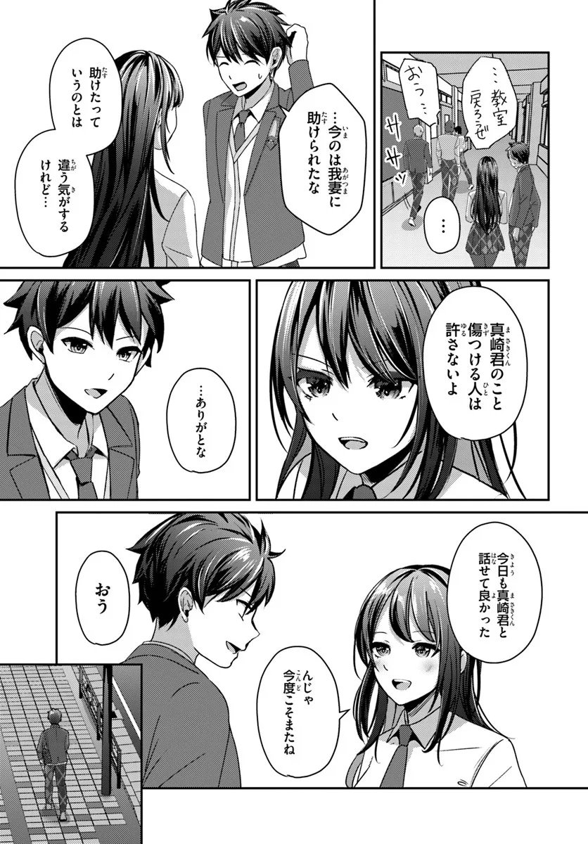 Saimin App de Yume no Harem Seikatsu - Chapter 13.2 - Page 4