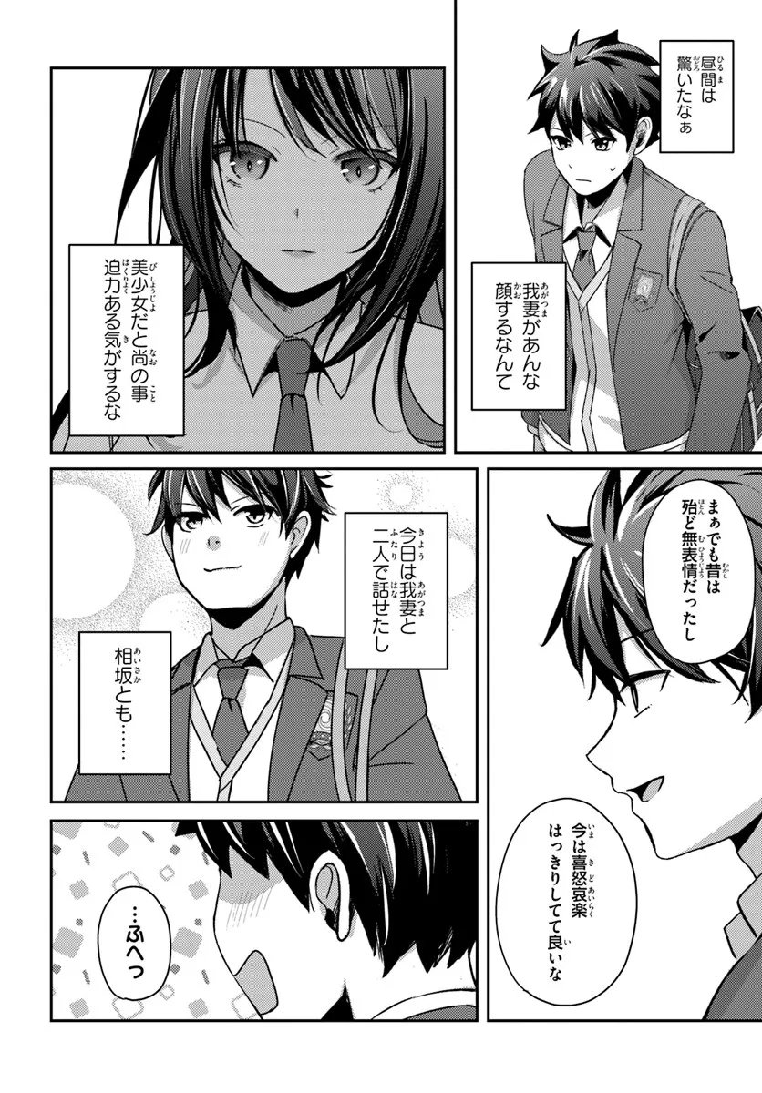 Saimin App de Yume no Harem Seikatsu - Chapter 13.2 - Page 5