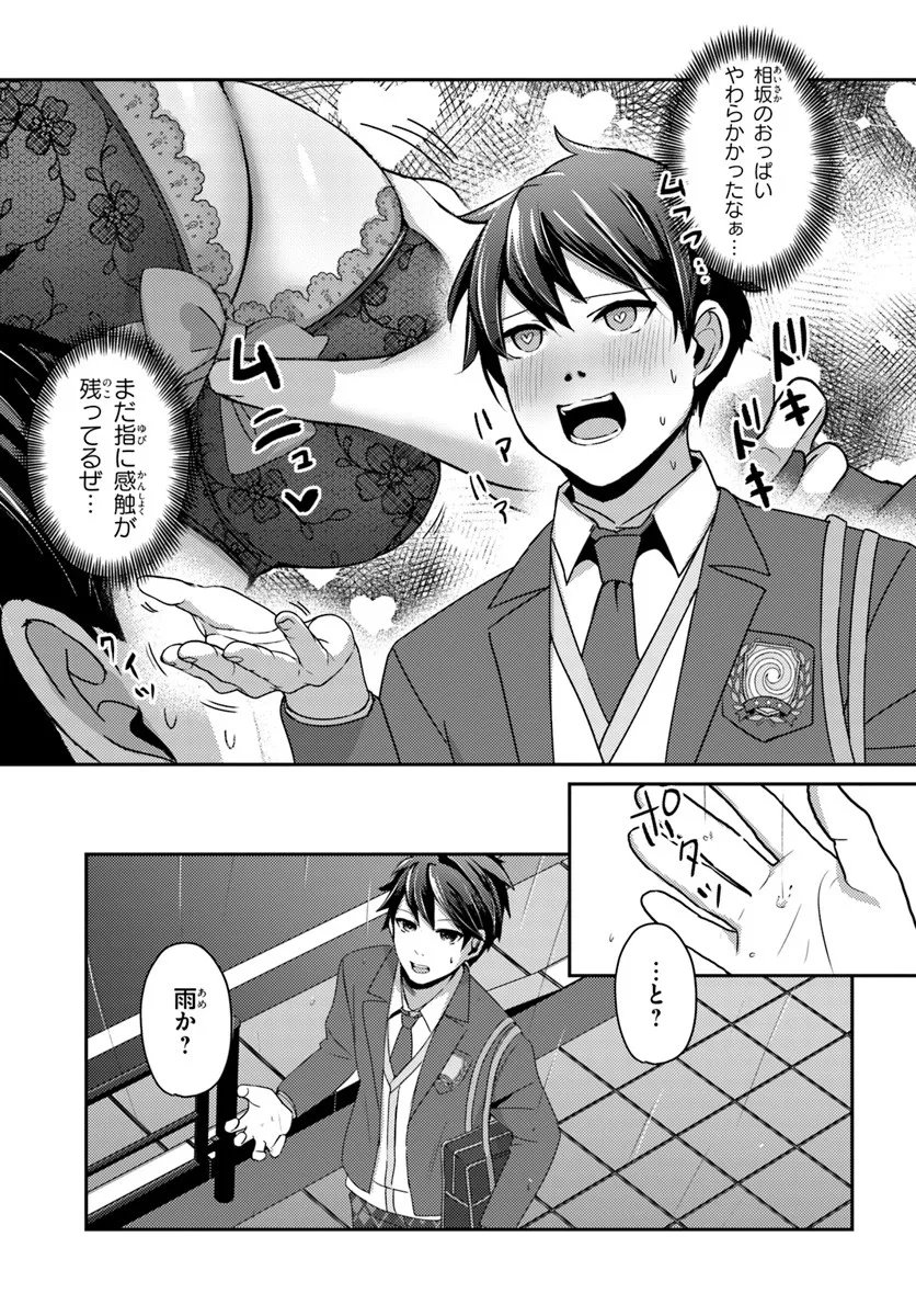 Saimin App de Yume no Harem Seikatsu - Chapter 13.2 - Page 6