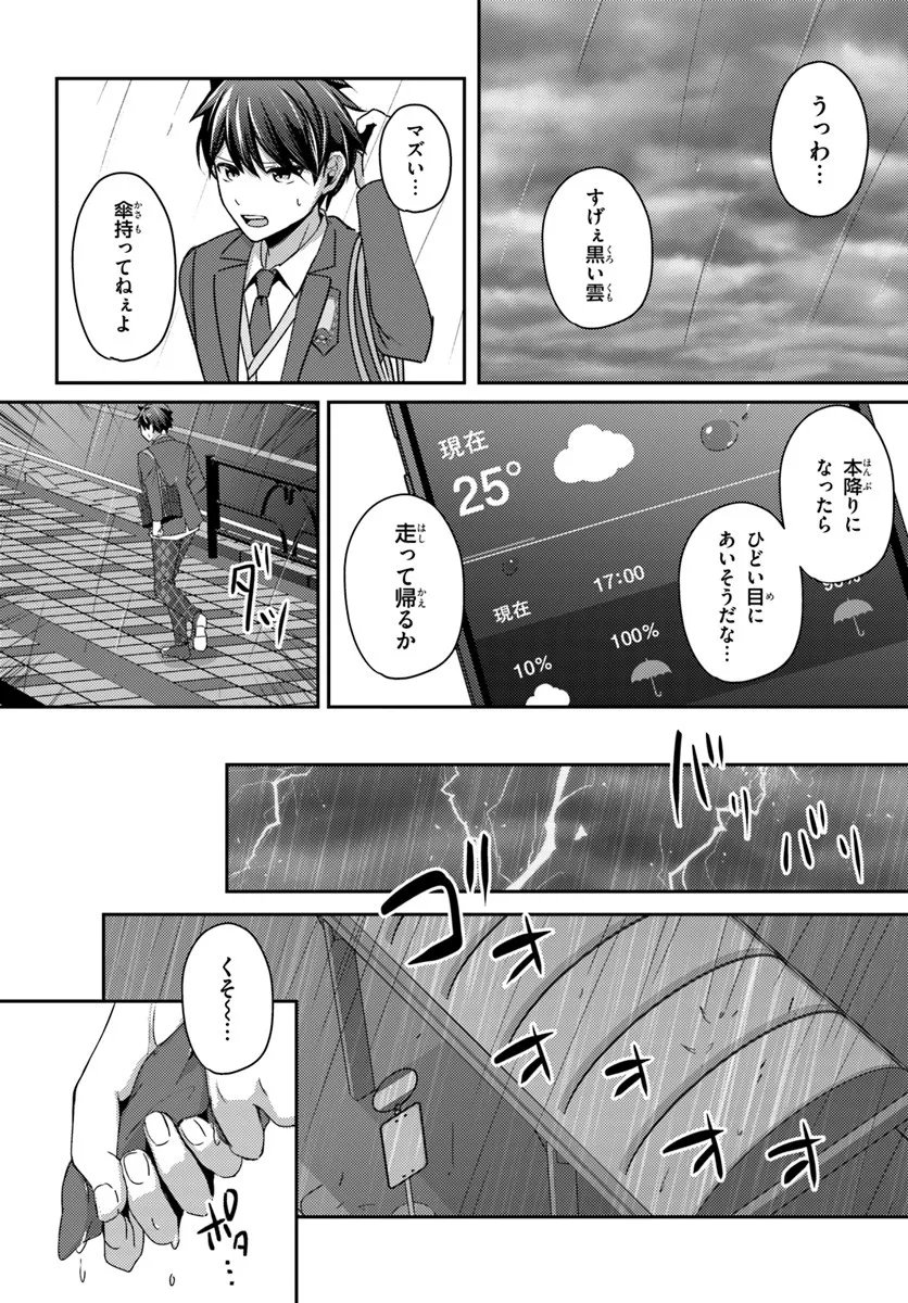 Saimin App de Yume no Harem Seikatsu - Chapter 13.2 - Page 7