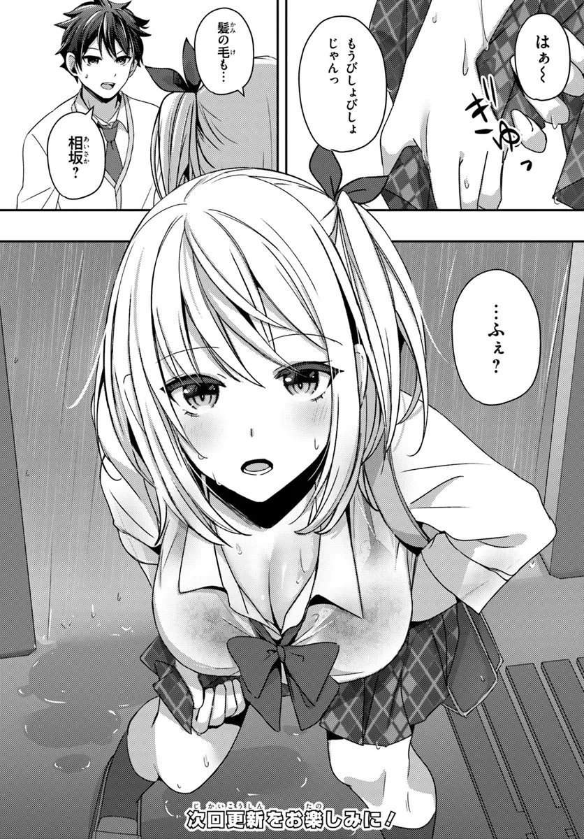 Saimin App de Yume no Harem Seikatsu - Chapter 13.2 - Page 9