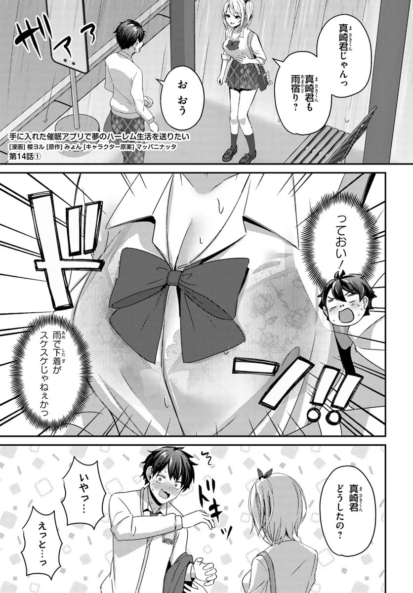Saimin App de Yume no Harem Seikatsu - Chapter 14.1 - Page 1