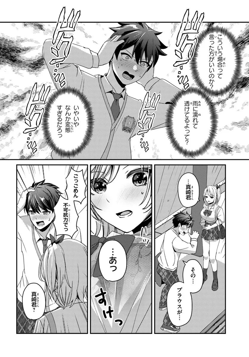Saimin App de Yume no Harem Seikatsu - Chapter 14.1 - Page 2