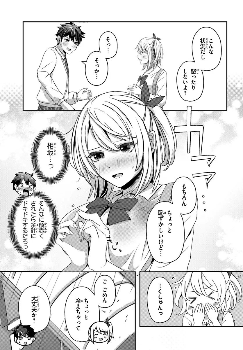 Saimin App de Yume no Harem Seikatsu - Chapter 14.1 - Page 3