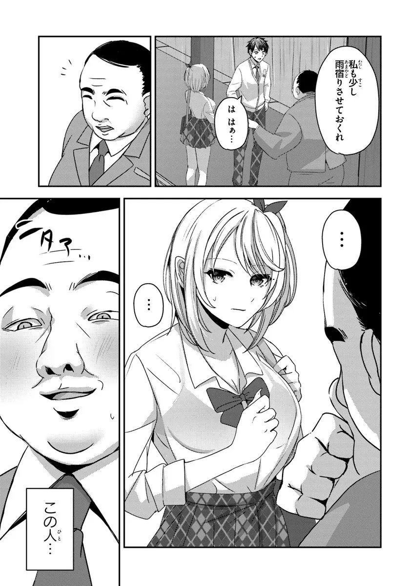 Saimin App de Yume no Harem Seikatsu - Chapter 14.1 - Page 5