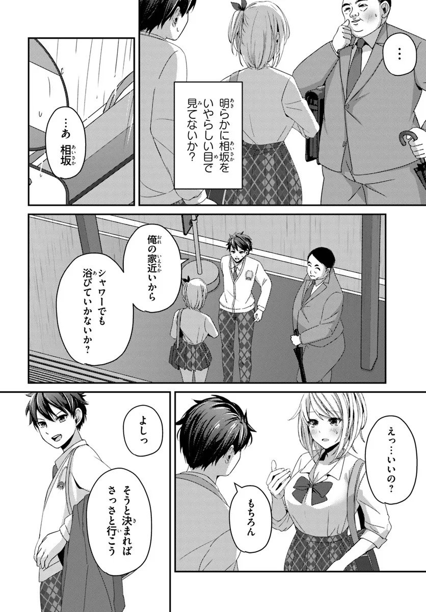 Saimin App de Yume no Harem Seikatsu - Chapter 14.1 - Page 6