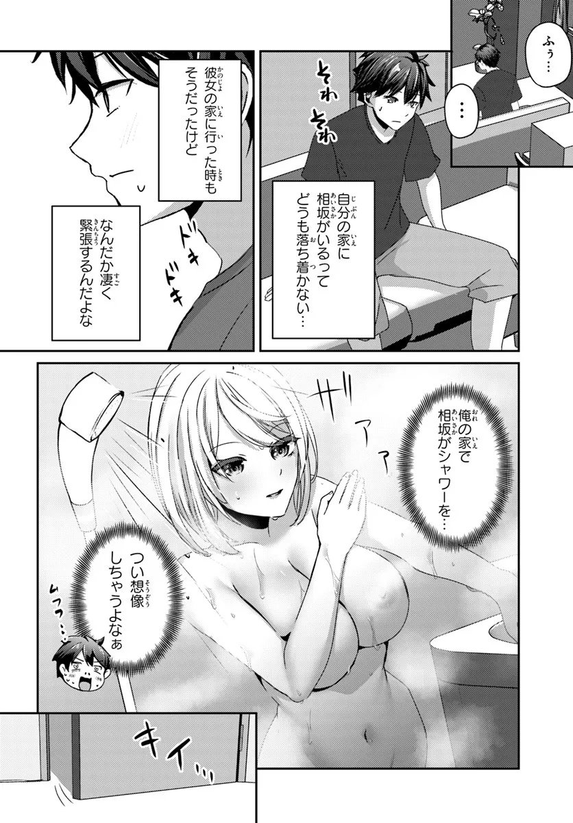 Saimin App de Yume no Harem Seikatsu - Chapter 14.1 - Page 8