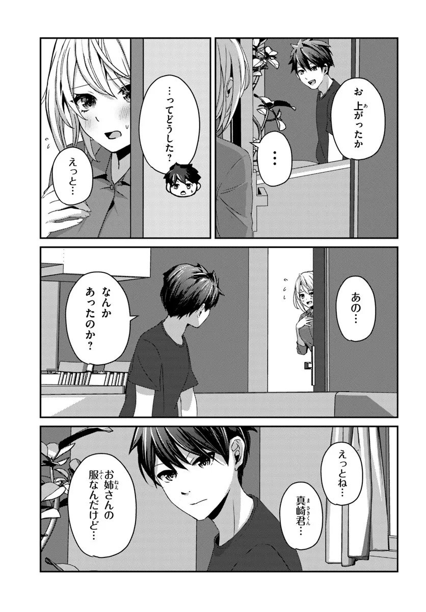 Saimin App de Yume no Harem Seikatsu - Chapter 14.1 - Page 9