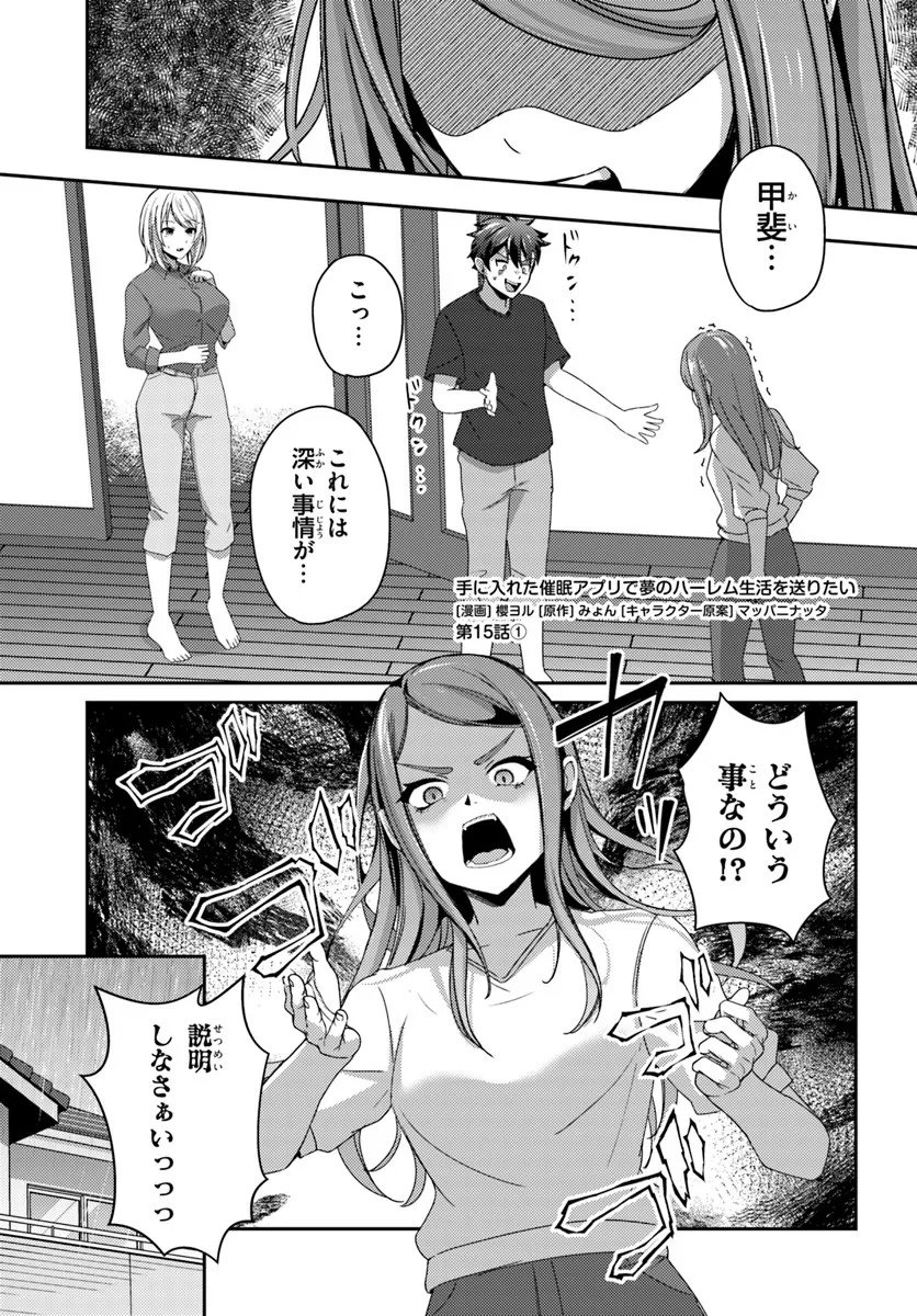 Saimin App de Yume no Harem Seikatsu Chap 15.1 - Next Chap 16.1