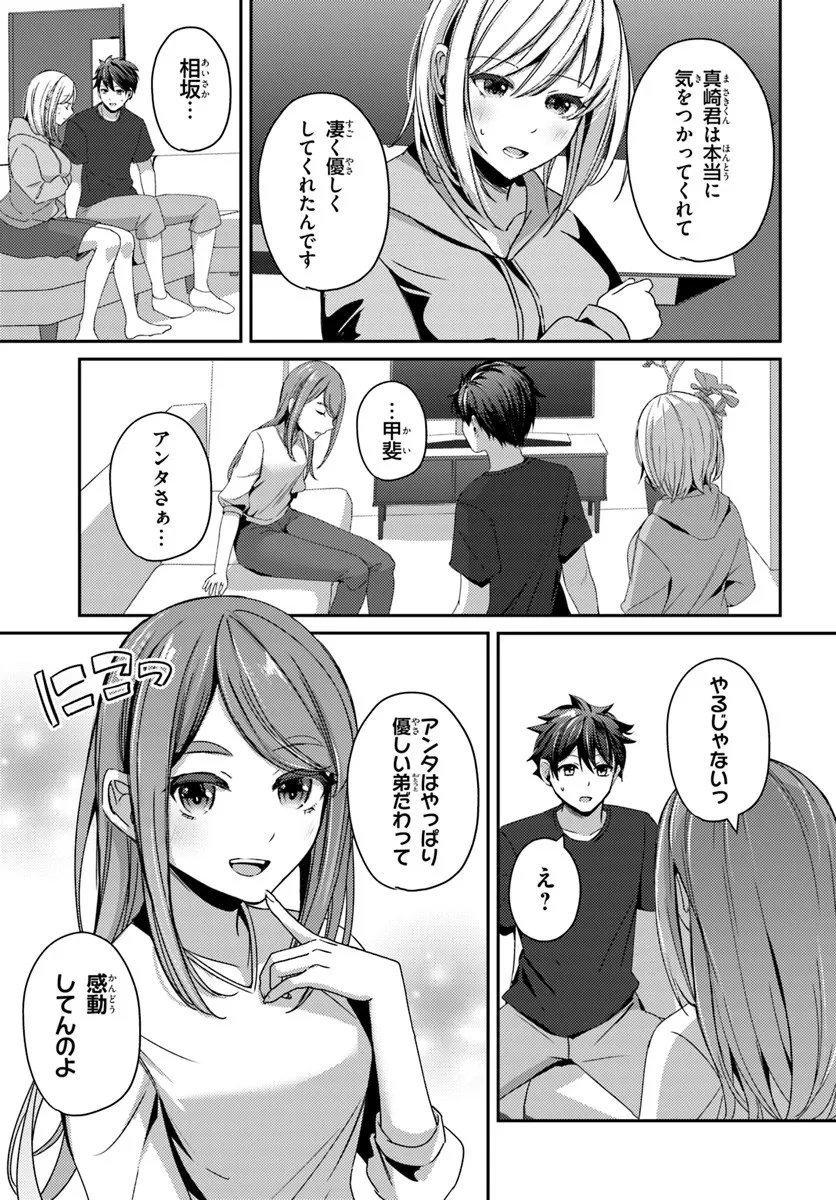 Saimin App de Yume no Harem Seikatsu Chap 15.1 - Next Chap 16.1