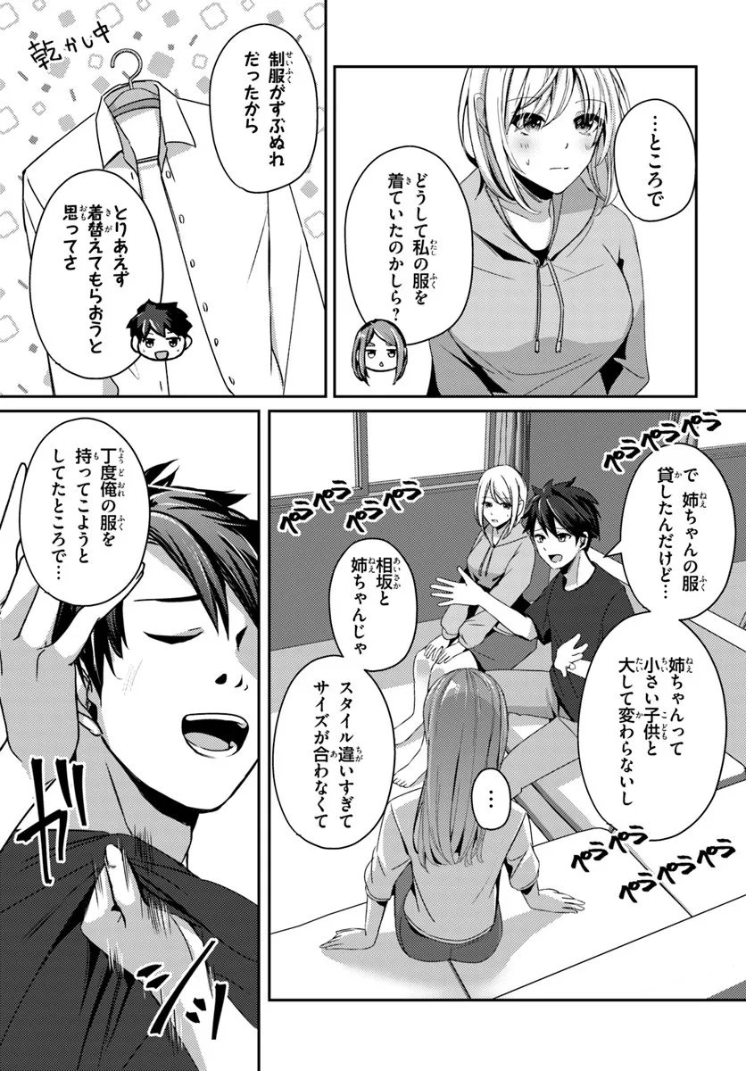 Saimin App de Yume no Harem Seikatsu Chap 15.1 - Next Chap 16.1