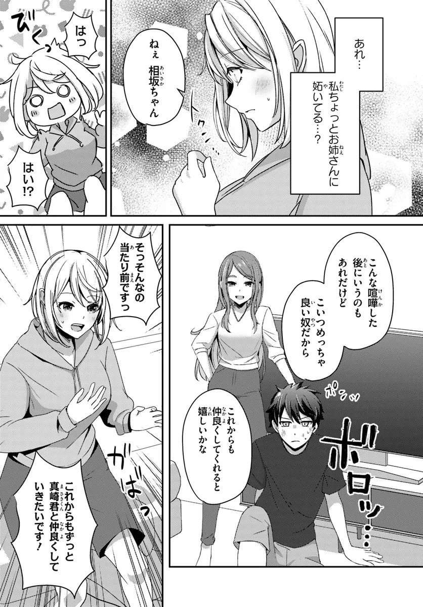 Saimin App de Yume no Harem Seikatsu Chap 15.1 - Next Chap 16.1