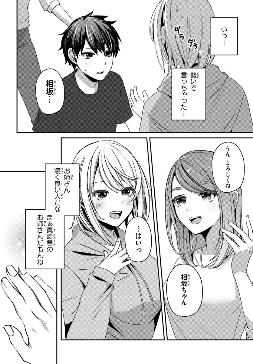 Saimin App de Yume no Harem Seikatsu Chap 15.1 - Next Chap 16.1