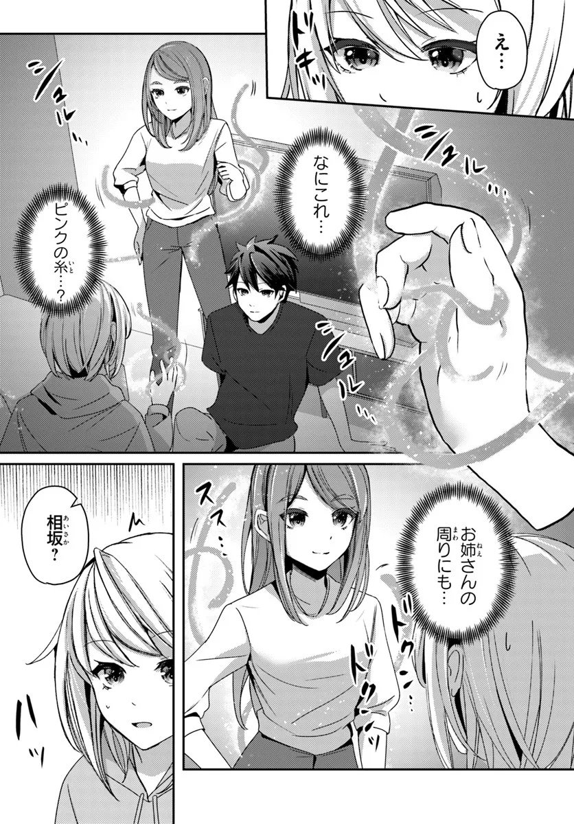 Saimin App de Yume no Harem Seikatsu Chap 15.1 - Next Chap 16.1