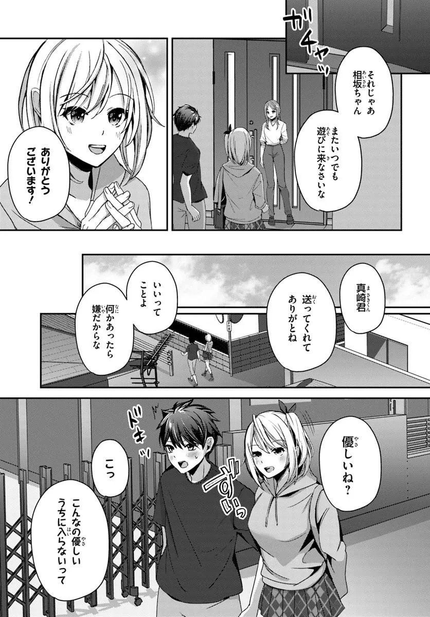 Saimin App de Yume no Harem Seikatsu Chap 15.2 - Next Chap 16.2