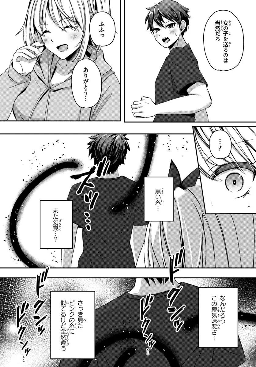 Saimin App de Yume no Harem Seikatsu Chap 15.2 - Next Chap 16.2