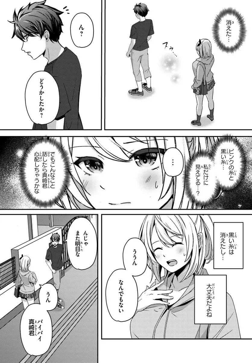 Saimin App de Yume no Harem Seikatsu Chap 15.2 - Next Chap 16.2