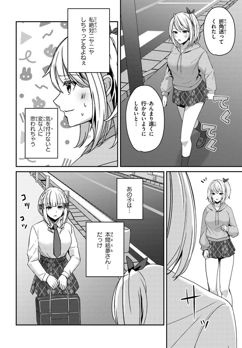 Saimin App de Yume no Harem Seikatsu Chap 15.2 - Next Chap 16.2