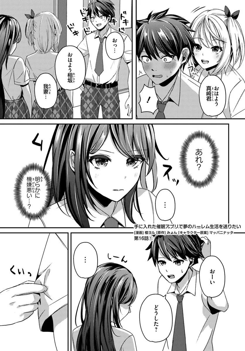 Saimin App de Yume no Harem Seikatsu Chap 16.1 - Next Chap 17.1