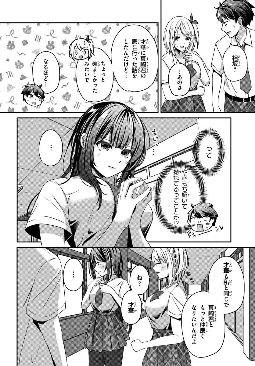 Saimin App de Yume no Harem Seikatsu Chap 16.1 - Next Chap 17.1