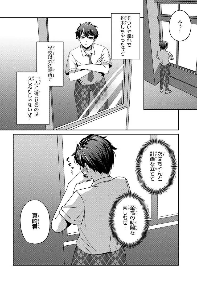 Saimin App de Yume no Harem Seikatsu Chap 16.1 - Next Chap 17.1