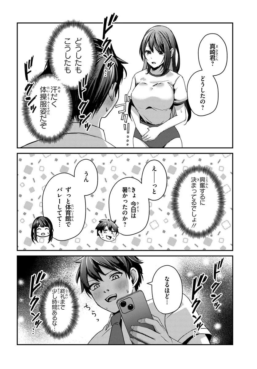 Saimin App de Yume no Harem Seikatsu Chap 16.1 - Next Chap 17.1