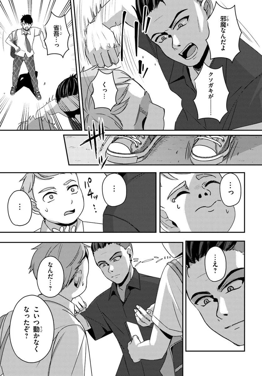 Saimin App de Yume no Harem Seikatsu - Chapter 16.2 - Page 12