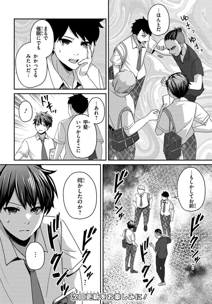 Saimin App de Yume no Harem Seikatsu - Chapter 16.2 - Page 13