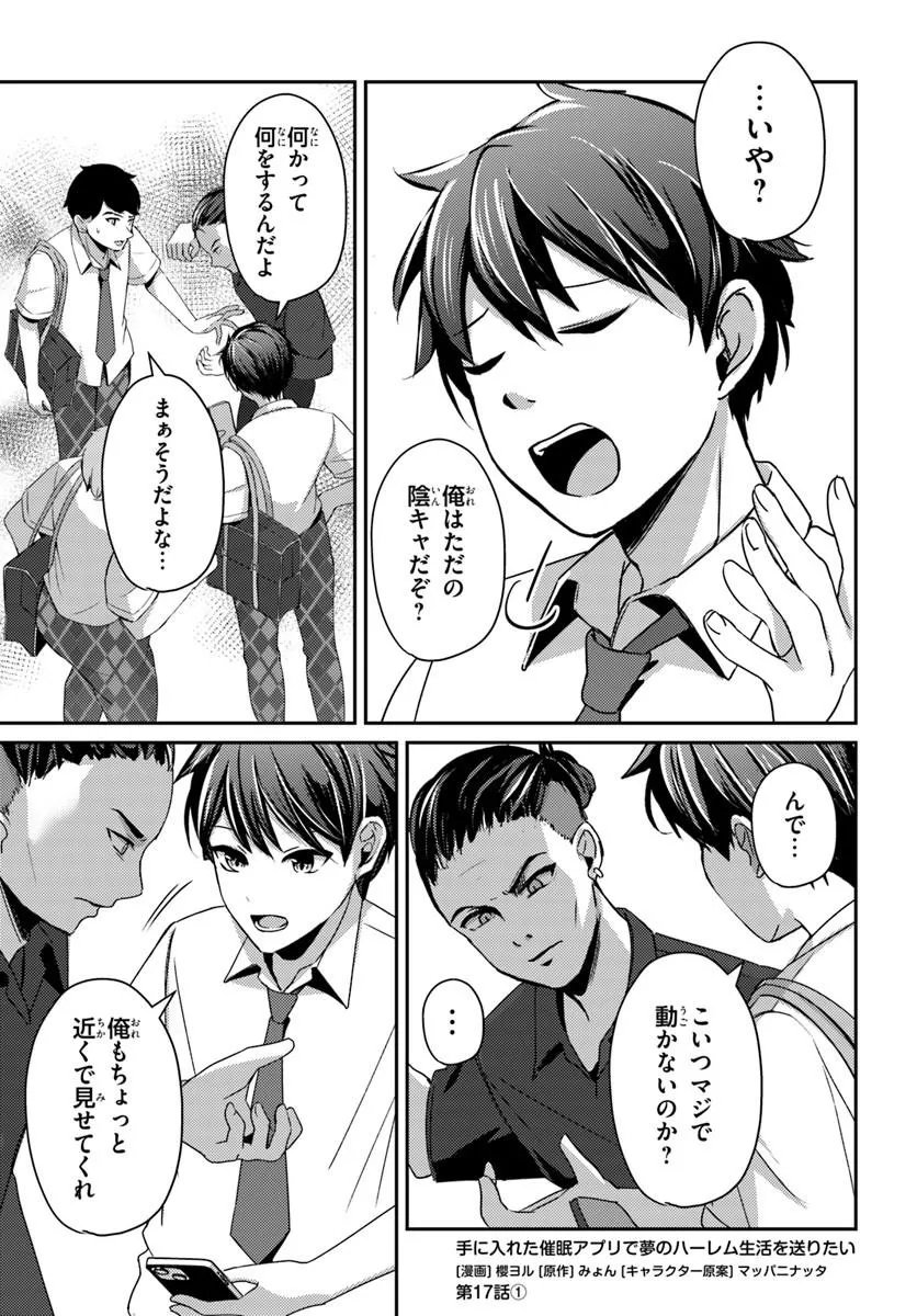 Saimin App de Yume no Harem Seikatsu - Chapter 17.1 - Page 1