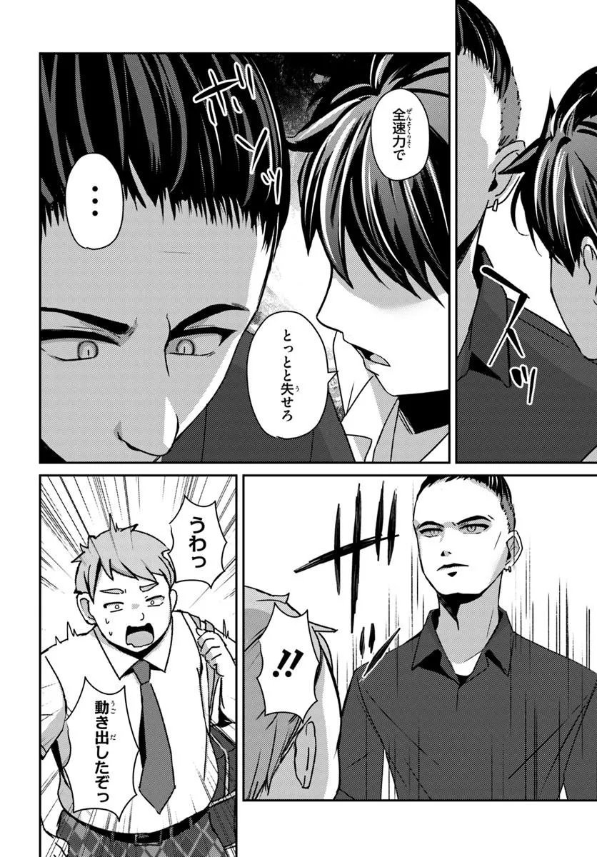 Saimin App de Yume no Harem Seikatsu - Chapter 17.1 - Page 2