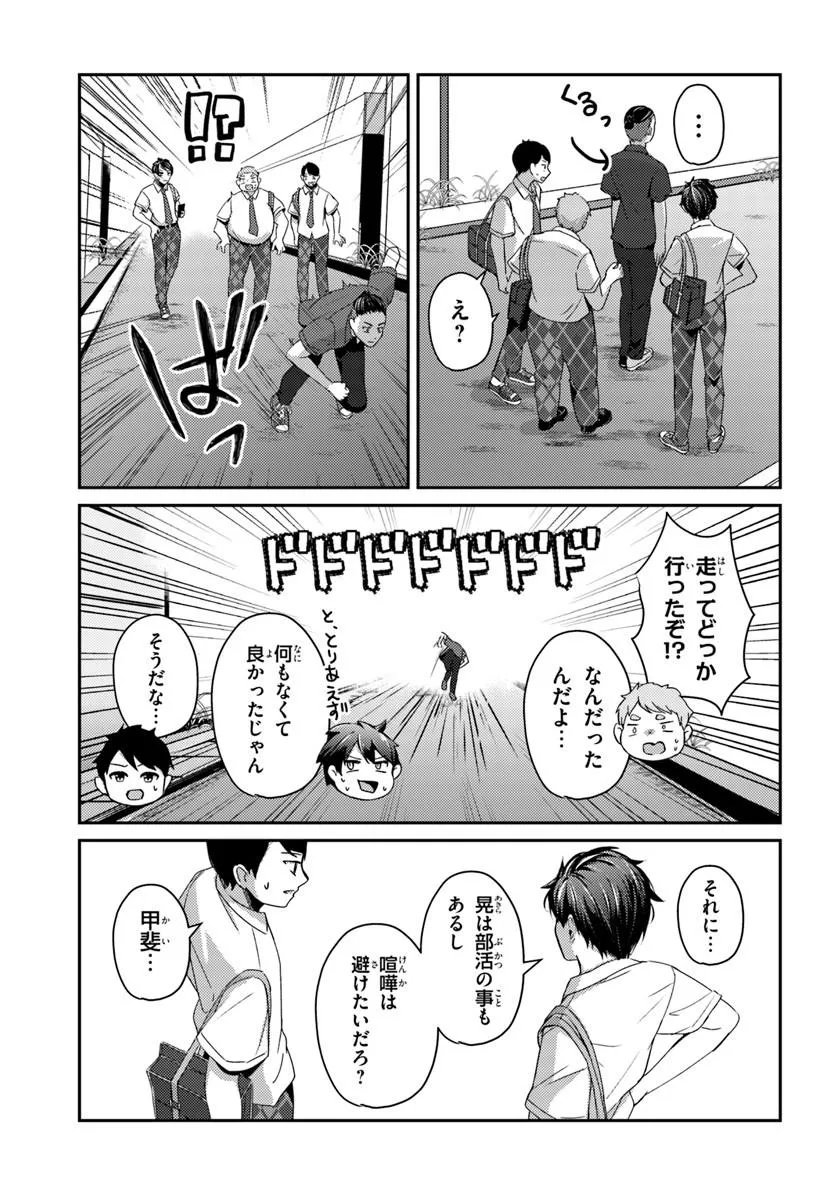 Saimin App de Yume no Harem Seikatsu - Chapter 17.1 - Page 3