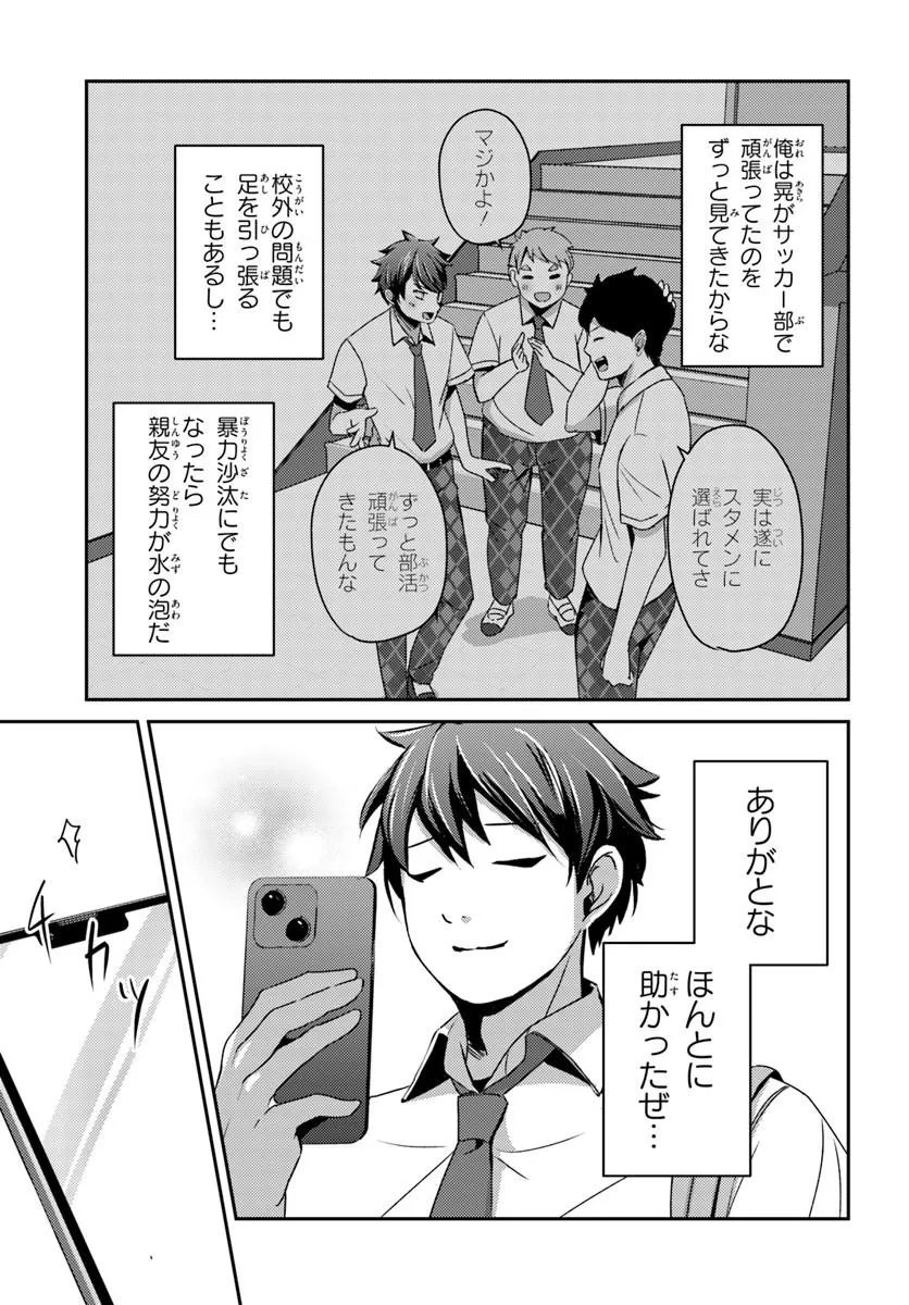 Saimin App de Yume no Harem Seikatsu - Chapter 17.1 - Page 5