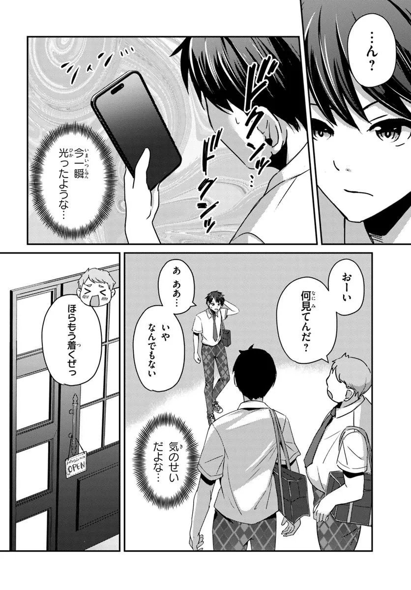 Saimin App de Yume no Harem Seikatsu - Chapter 17.1 - Page 6