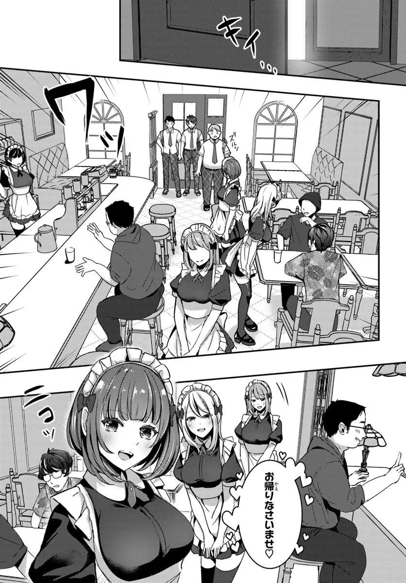 Saimin App de Yume no Harem Seikatsu - Chapter 17.1 - Page 7