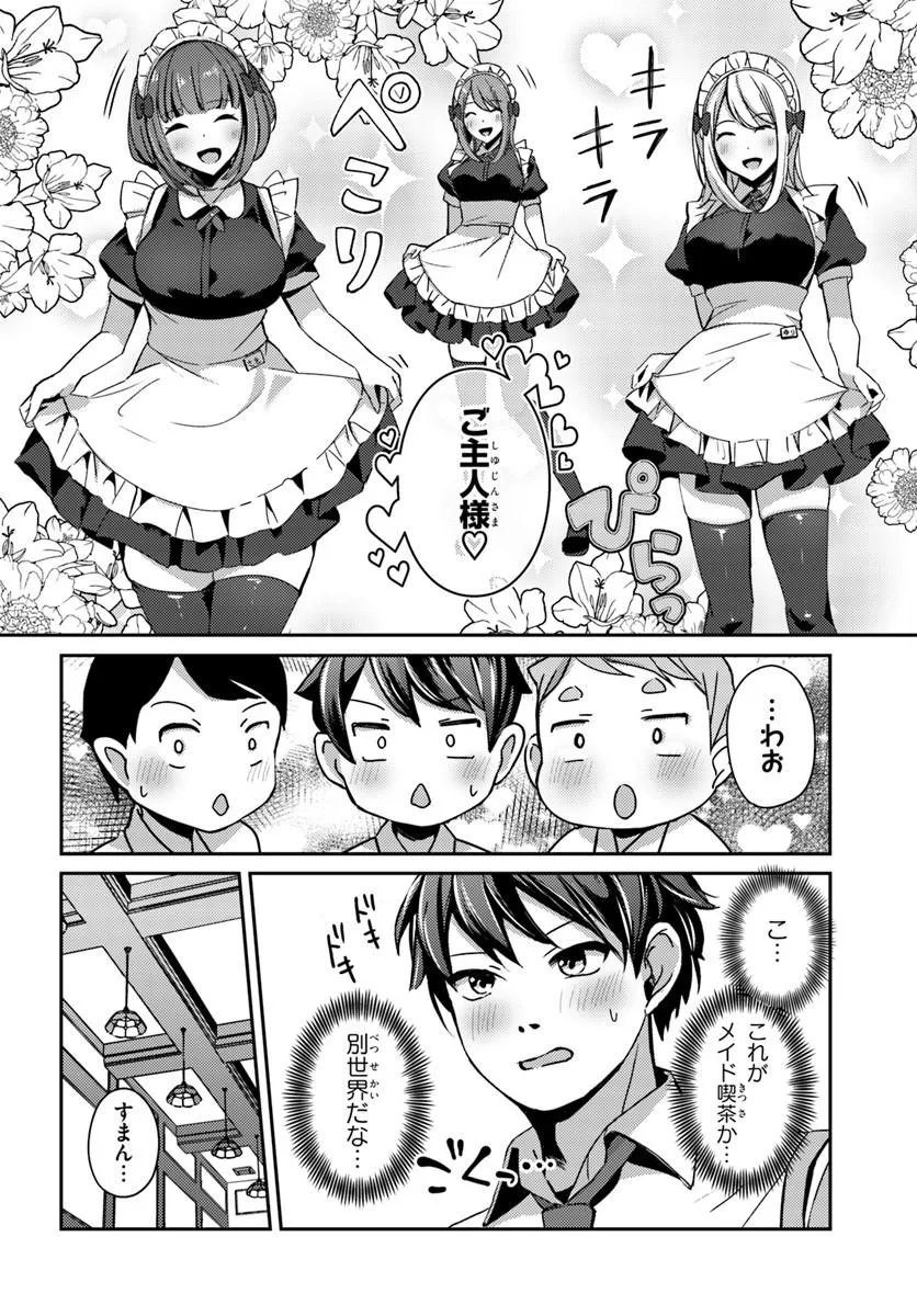 Saimin App de Yume no Harem Seikatsu - Chapter 17.1 - Page 8