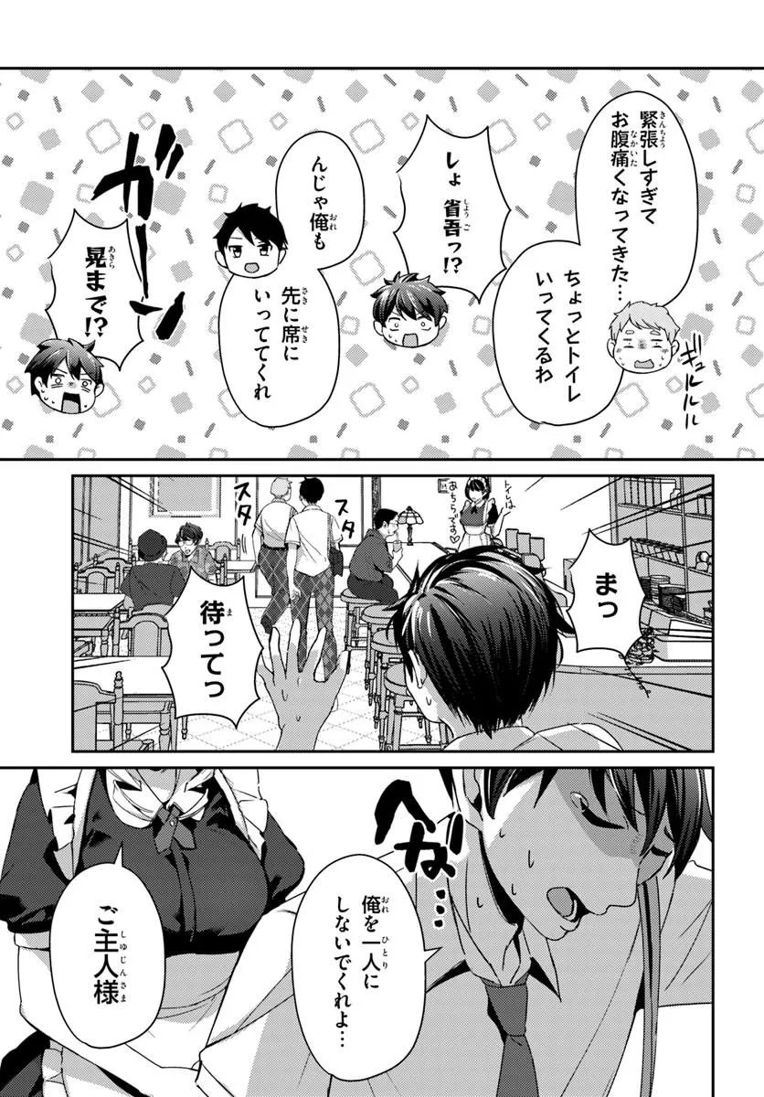 Saimin App de Yume no Harem Seikatsu - Chapter 17.1 - Page 9