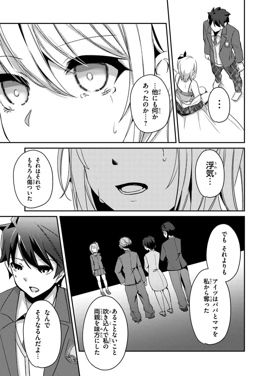 Saimin App de Yume no Harem Seikatsu - Chapter 2.1 - Page 11