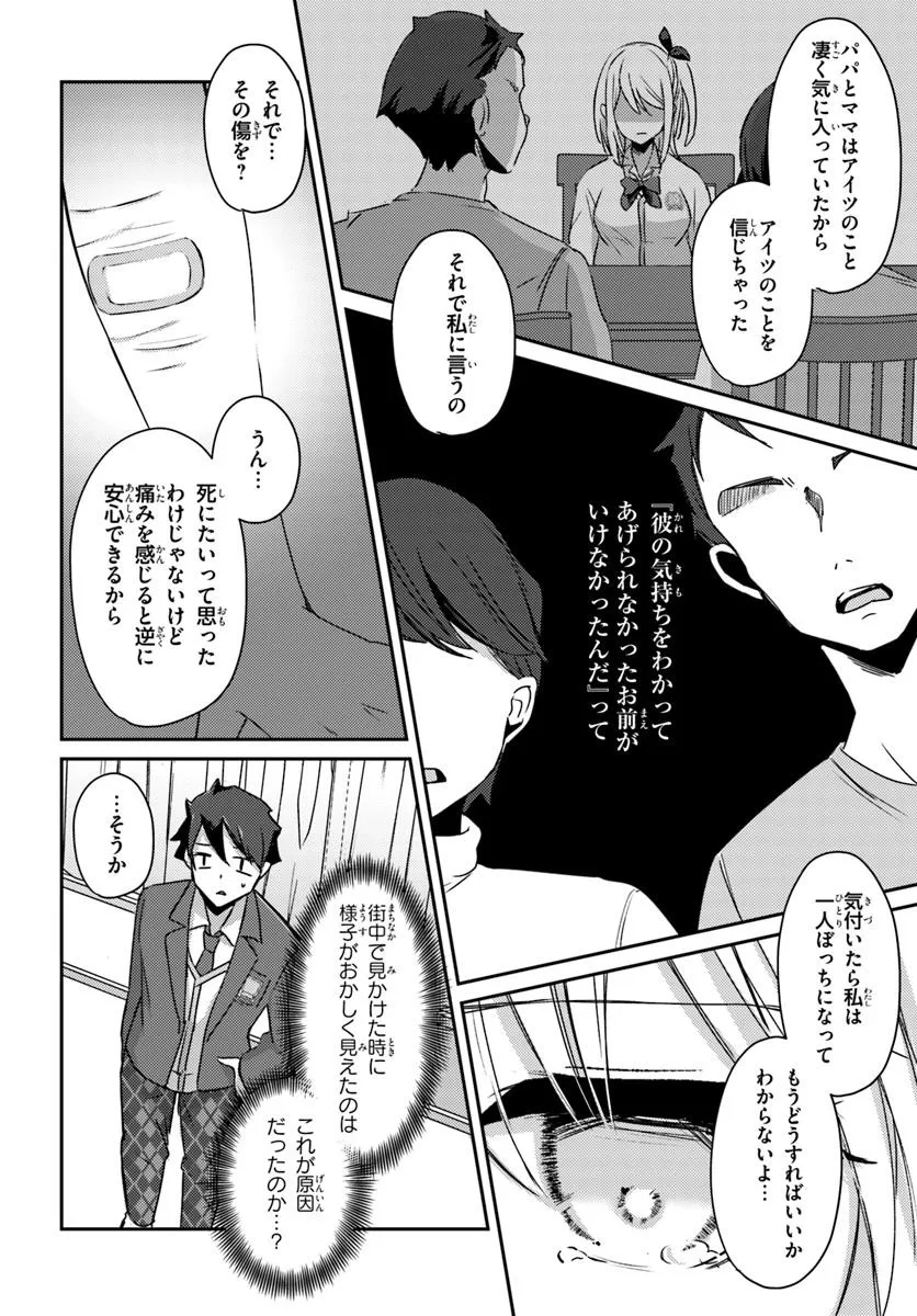 Saimin App de Yume no Harem Seikatsu - Chapter 2.1 - Page 12